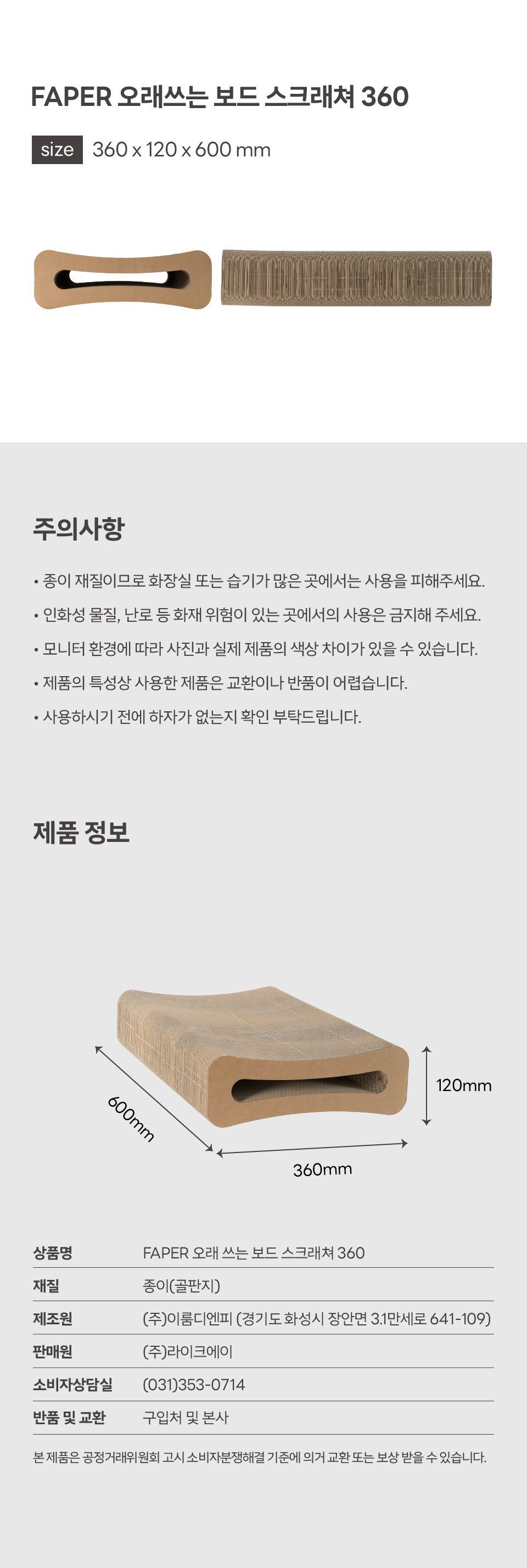 FAPER 오래 쓰는 보드 스크래쳐 360 12번째