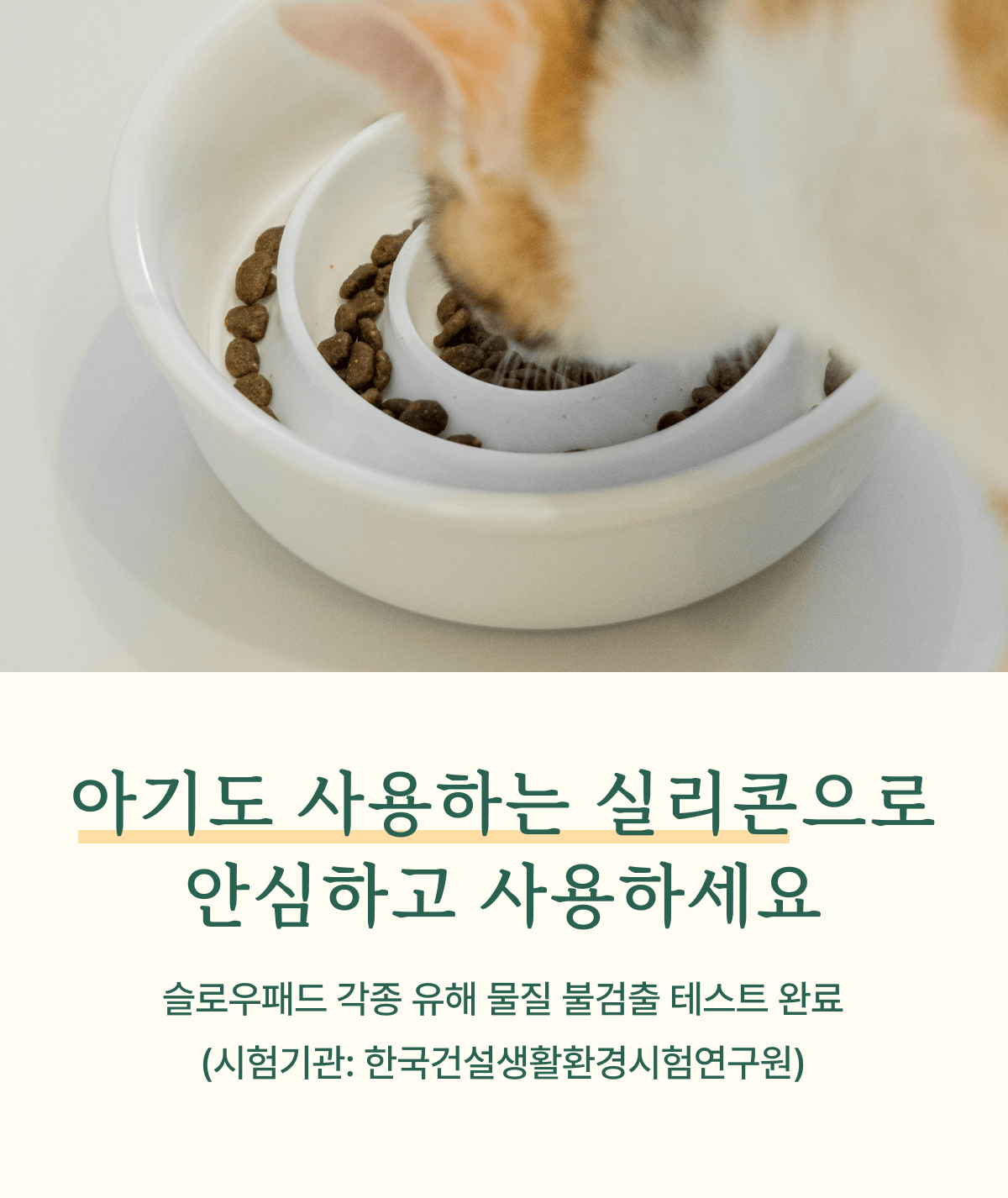 [무료배송] 피도테일 커브오브제 실리콘 슬로우 패드 12번째