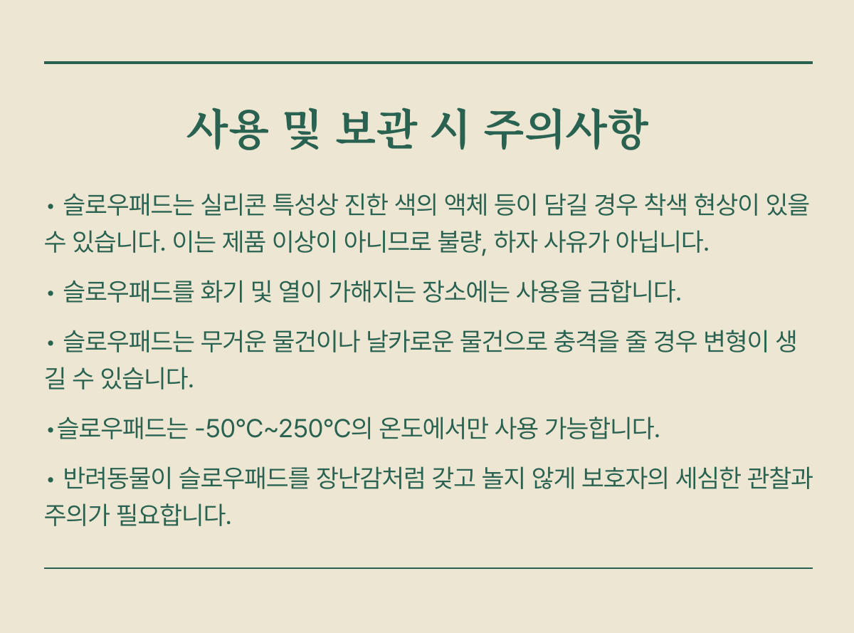 [무료배송] 피도테일 커브오브제 실리콘 슬로우 패드 19번째