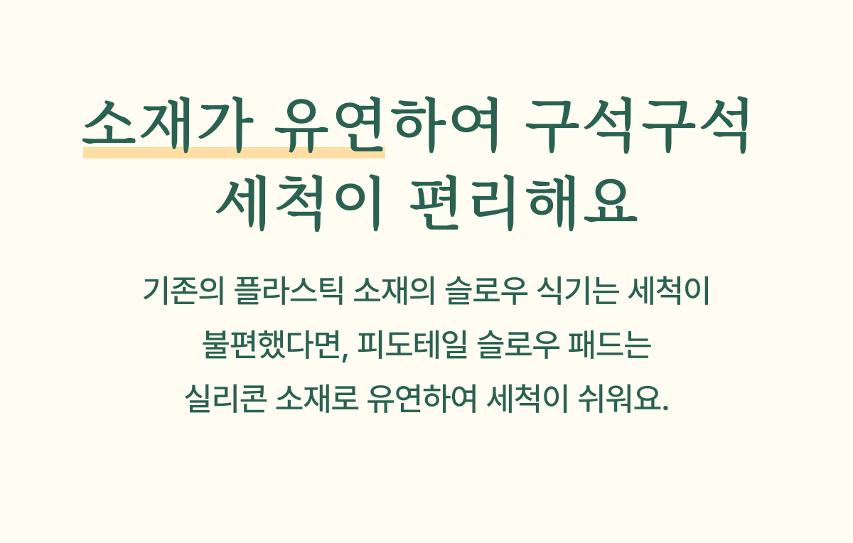 [무료배송] 피도테일 커브오브제 실리콘 슬로우 패드 16번째