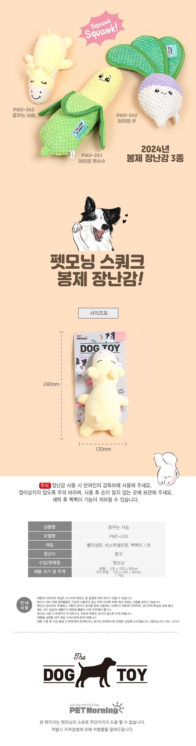 펫모닝 독 꿈꾸는 사슴 2번째
