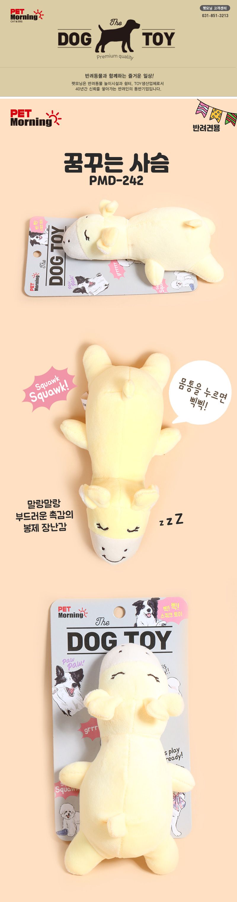펫모닝 독 꿈꾸는 사슴 1번째