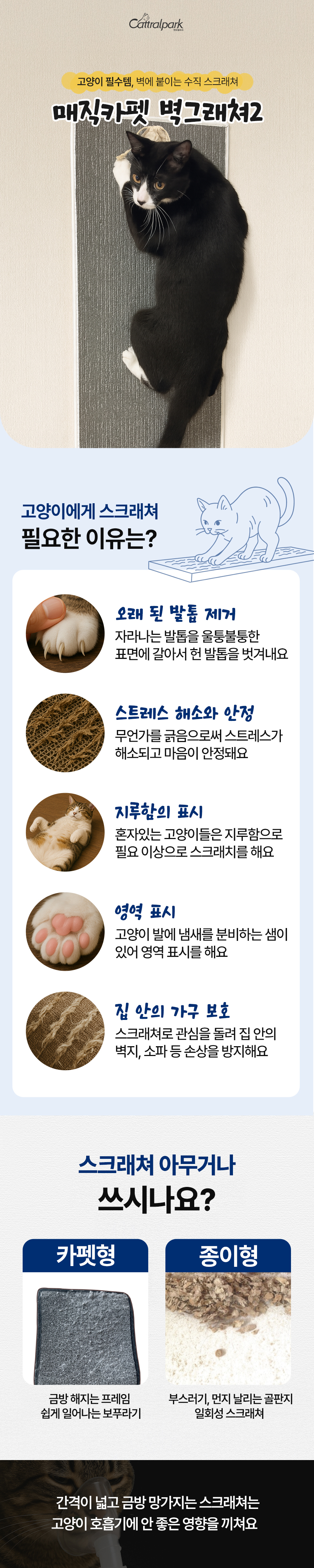 [무료배송] 캣트럴파크 벽에 붙이는 매직카펫 벽그래쳐2 5번째