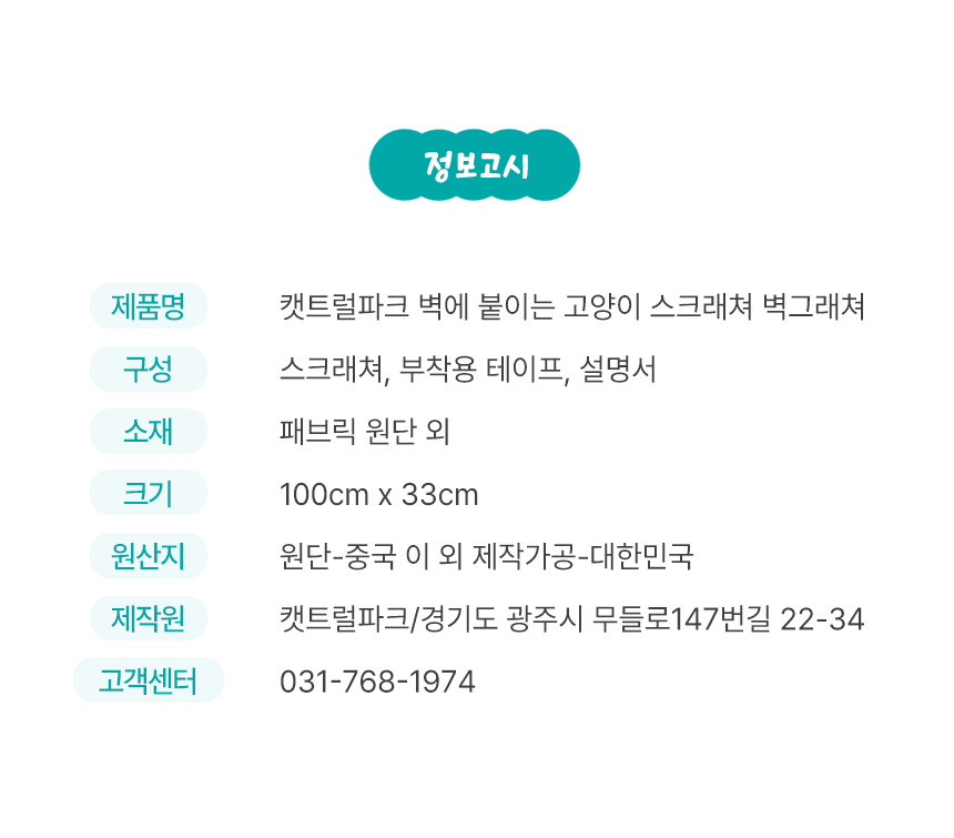 [무료배송] 캣트럴파크 벽에 붙이는 매직카펫 벽그래쳐2 10번째