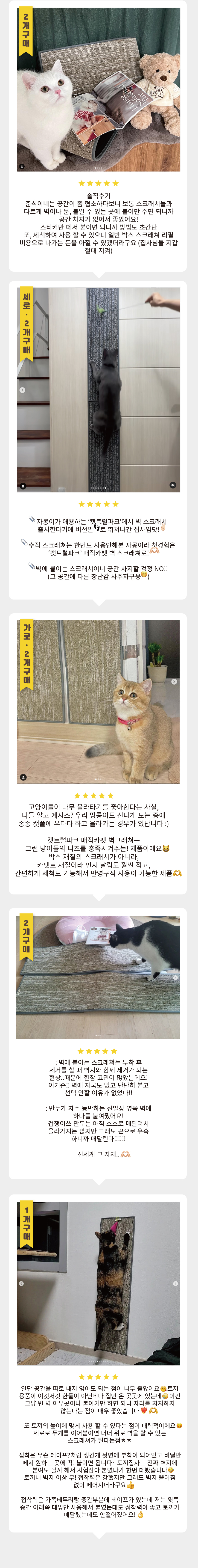 [무료배송] 캣트럴파크 벽에 붙이는 매직카펫 벽그래쳐2 2번째