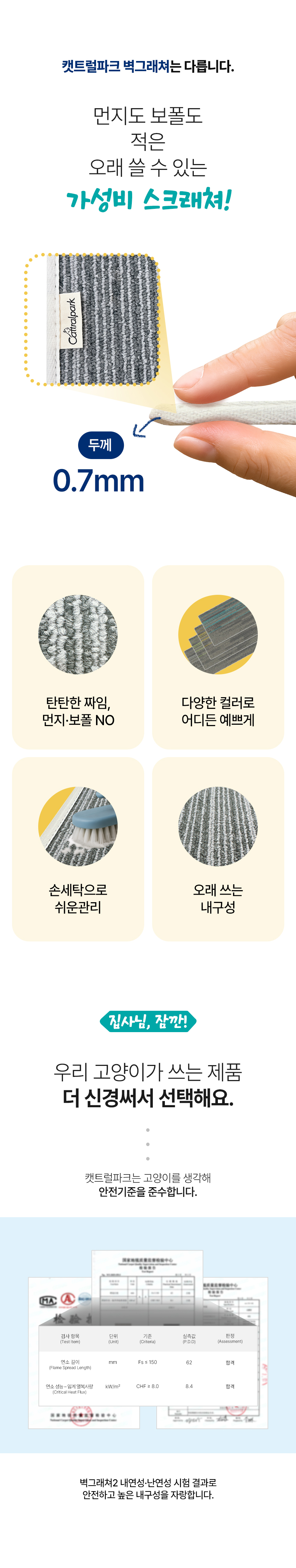 [무료배송] 캣트럴파크 벽에 붙이는 매직카펫 벽그래쳐2 6번째