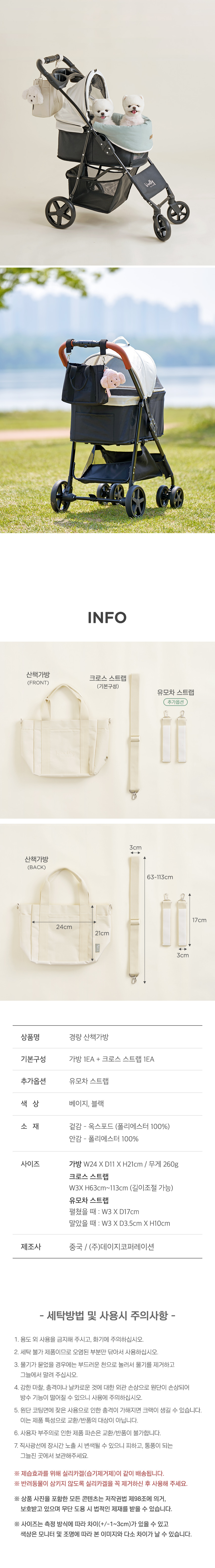 [무료배송] 울리 경량 산책가방 유모차 가방 베이지/블랙 5번째