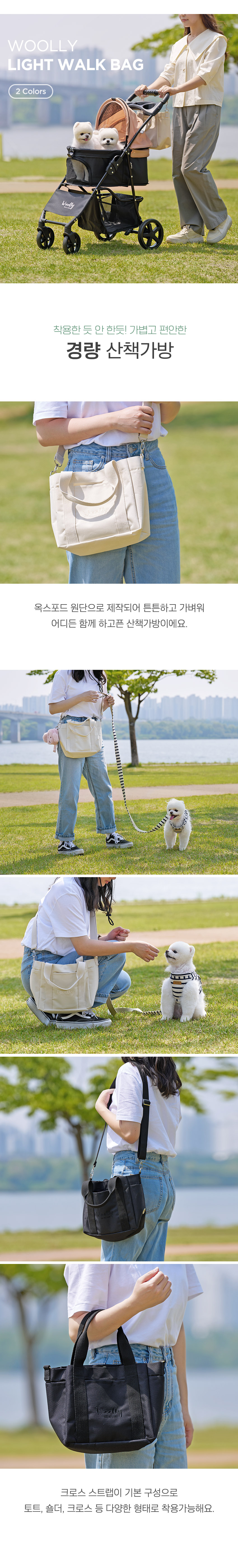 [무료배송] 울리 경량 산책가방 유모차 가방 베이지/블랙 1번째