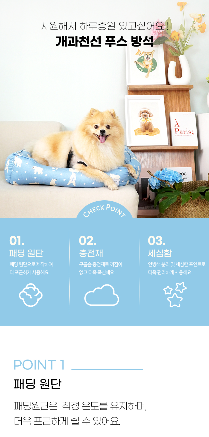 [NEW신상][무료배송] 개과천선 푸스 방석 블루 7번째