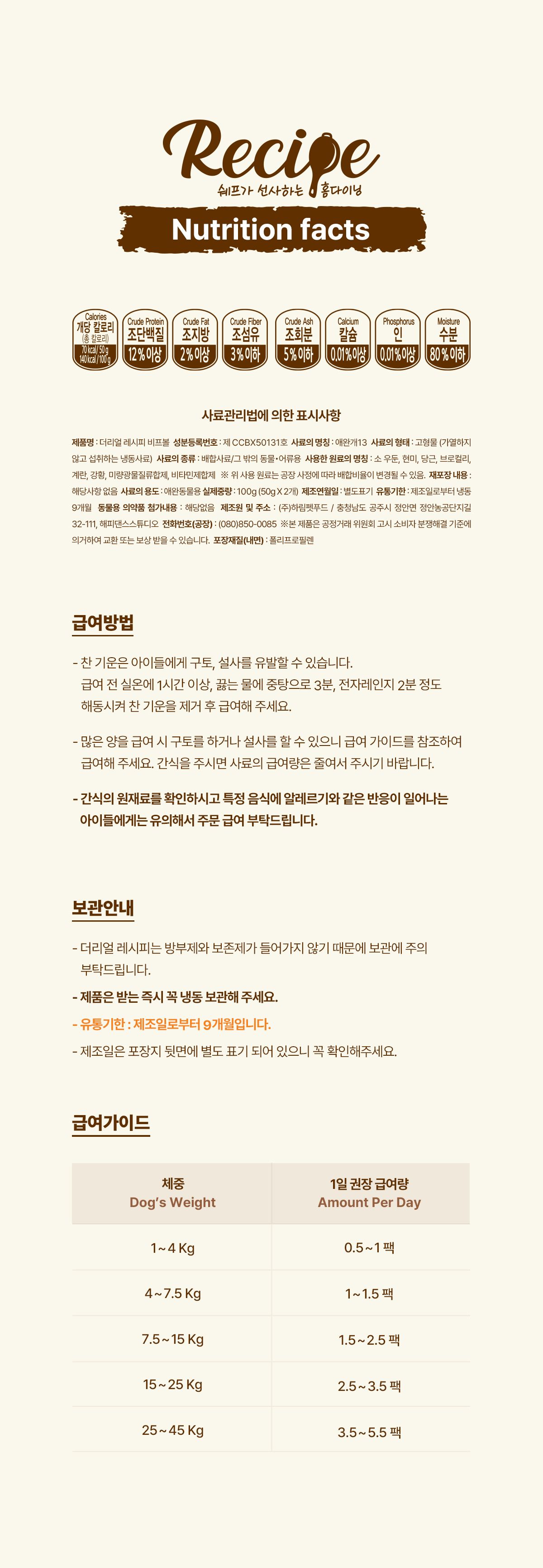 [무료배송] 더리얼 독 레시피 비프볼 100g*2p 6번째