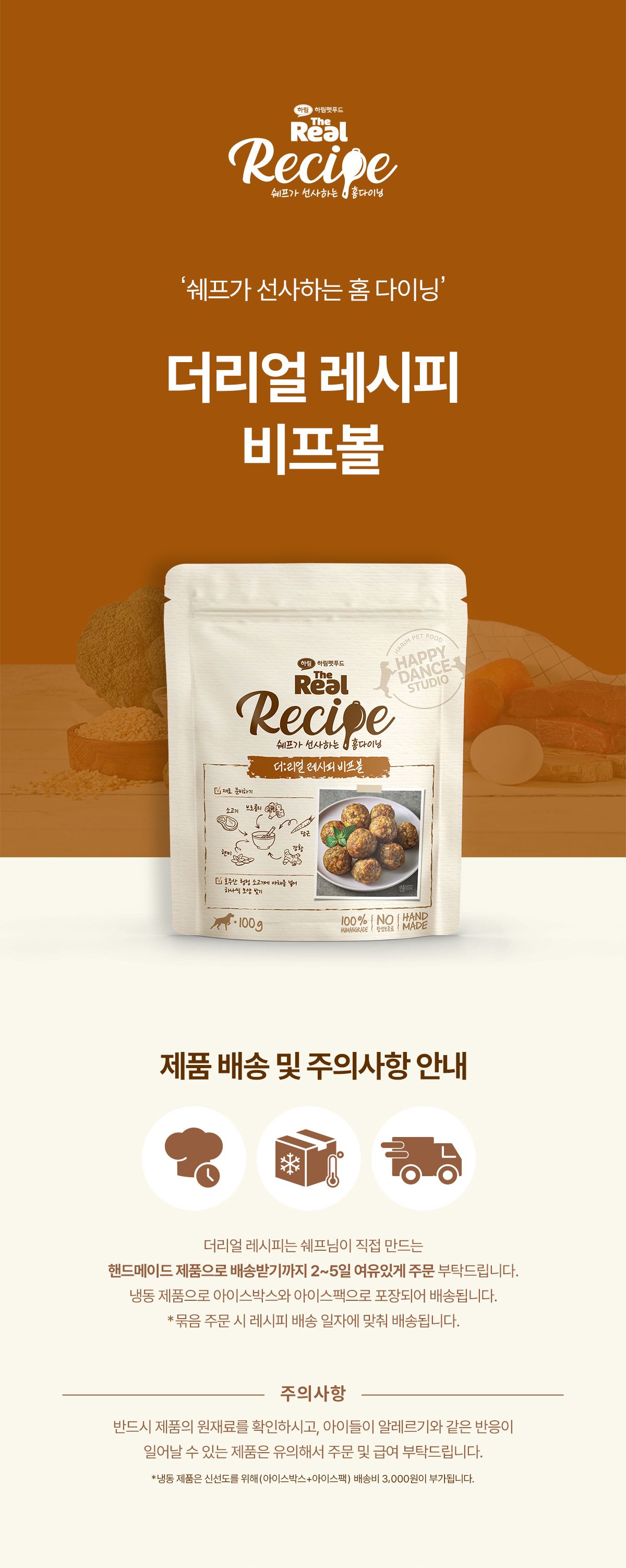 [무료배송] 더리얼 독 레시피 비프볼 100g*2p 2번째