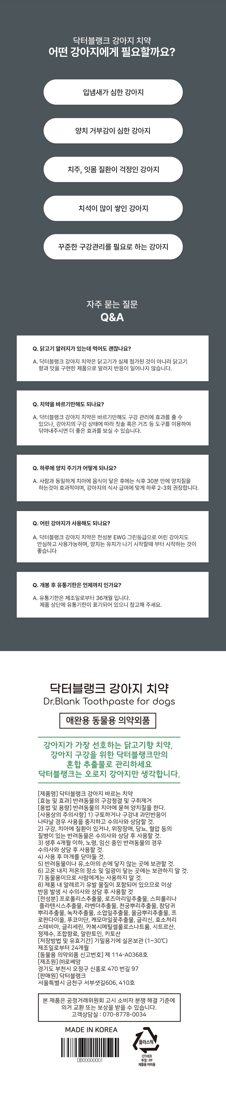 [무료배송] 닥터블랭크 독 치약 닭고기맛 80g + 초미세모 칫솔 세트 6번째