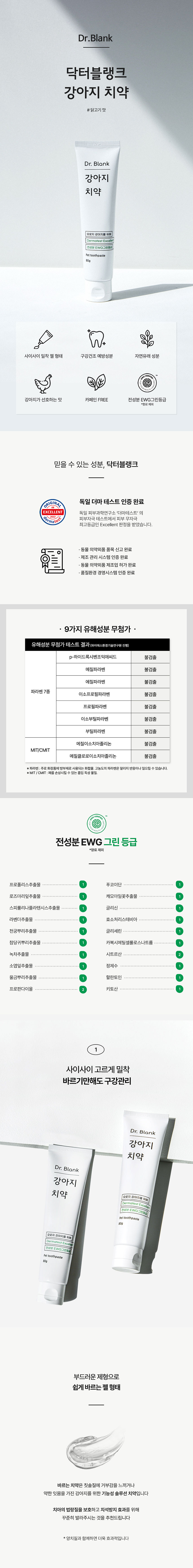 [무료배송] 닥터블랭크 독 치약 닭고기맛 80g + 초미세모 칫솔 세트 3번째