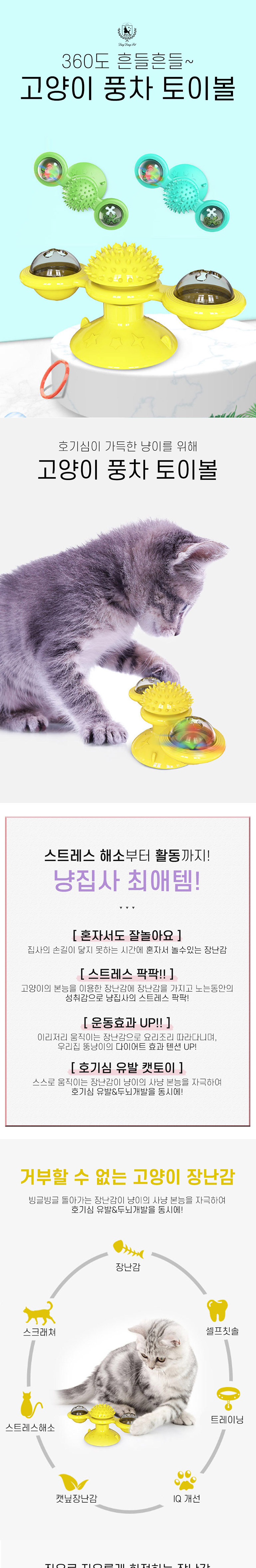 [무료배송] 딩동펫 반려동물 고양이 풍차토이볼 장난감 그린/민트/옐로우 1번째