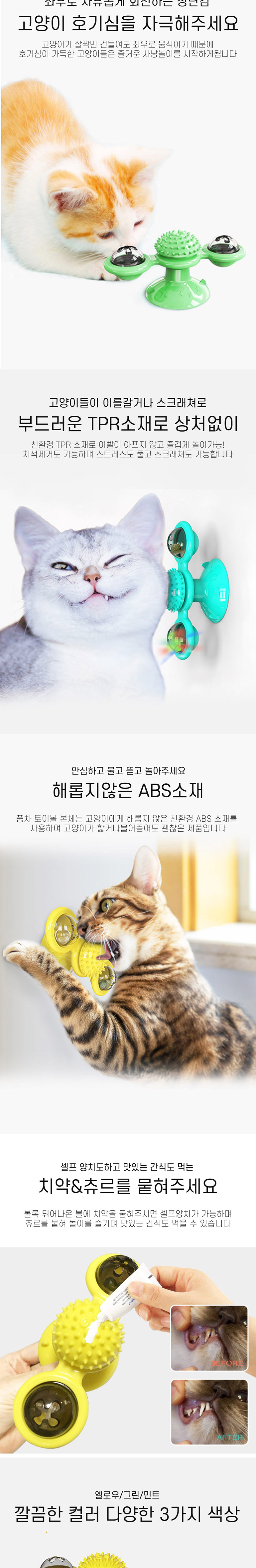 [무료배송] 딩동펫 반려동물 고양이 풍차토이볼 장난감 그린/민트/옐로우 2번째