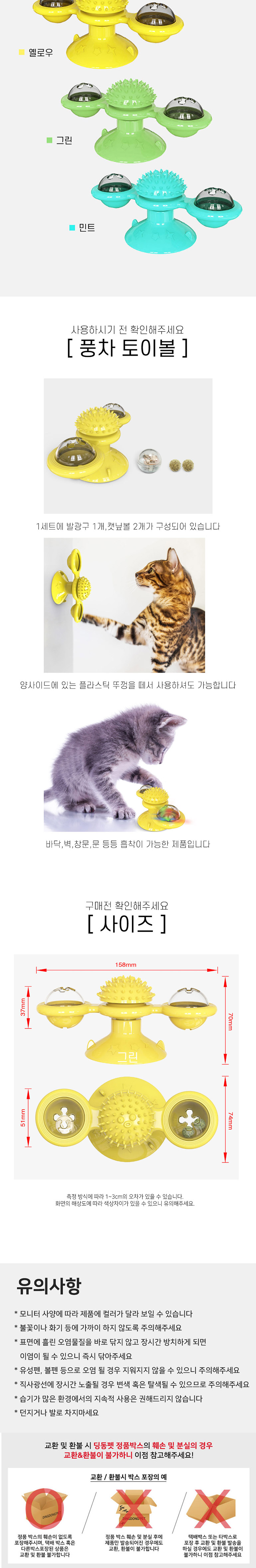 [무료배송] 딩동펫 반려동물 고양이 풍차토이볼 장난감 그린/민트/옐로우 3번째