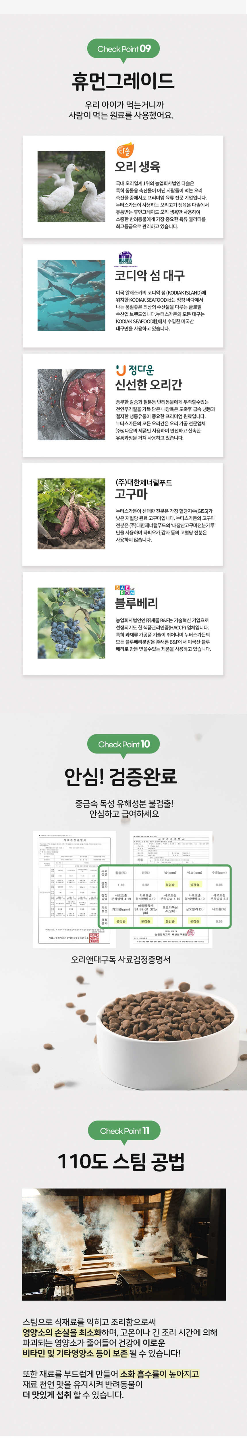 [무료배송] 누터스가든 오리앤대구 독 2kg 피부모질 장건강 8번째