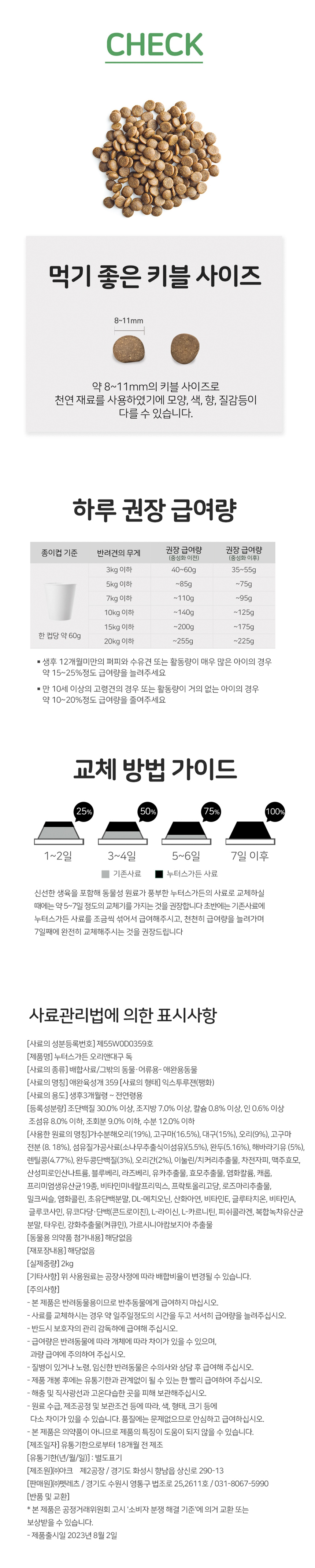 [무료배송] 누터스가든 오리앤대구 독 2kg 피부모질 장건강 10번째