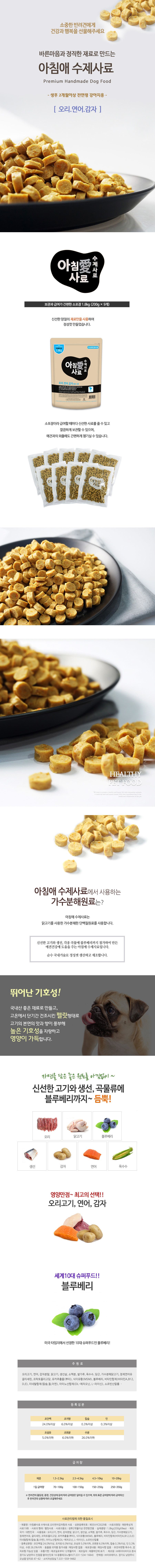 아침애 독 오리&연어&감자 함유사료 1.8kg 1번째