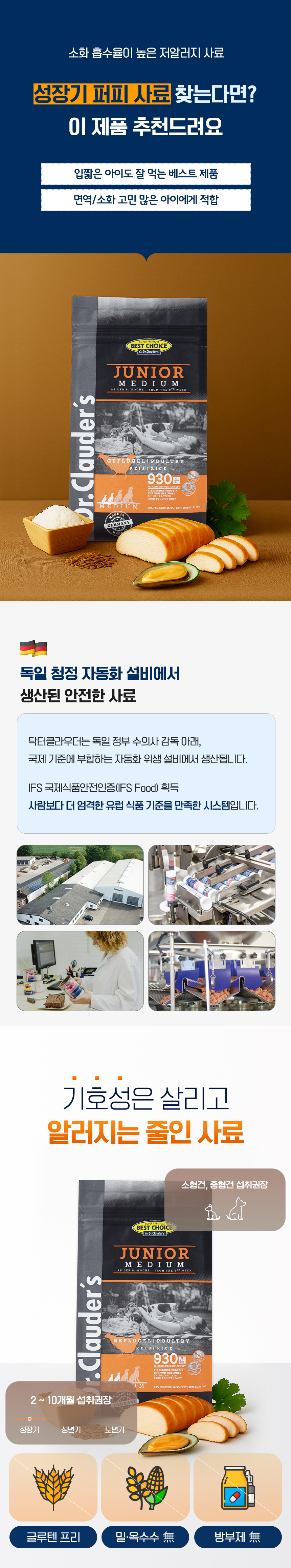 [NEW신상][무료배송] 닥터클라우더 독 주니어 미디엄 퍼피 8kg (4kg*2ea) 3번째