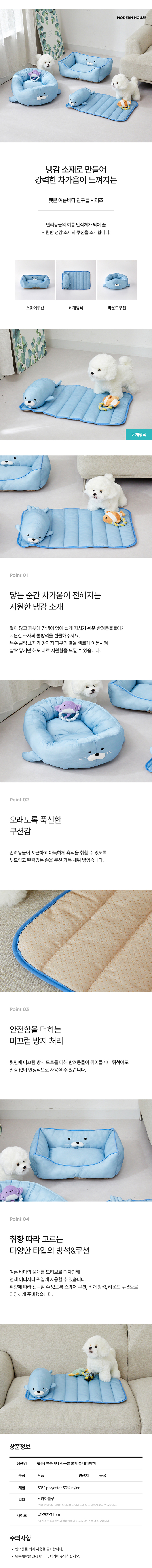 [무료배송] 모던하우스 독 여름바다 친구들 물개 쿨 베개방석 1번째
