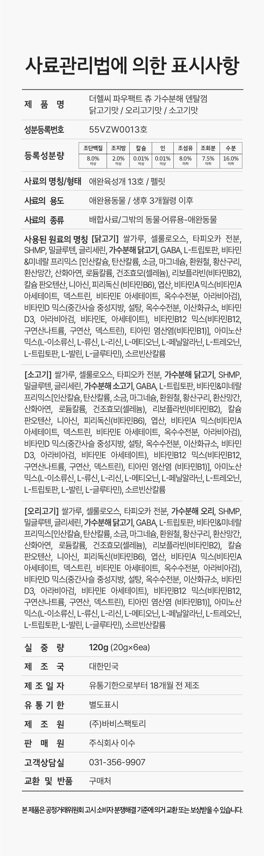 [체험단] 더헬씨 파우팩트 츄 가수분해 덴탈껌 오리고기맛 20g 18번째