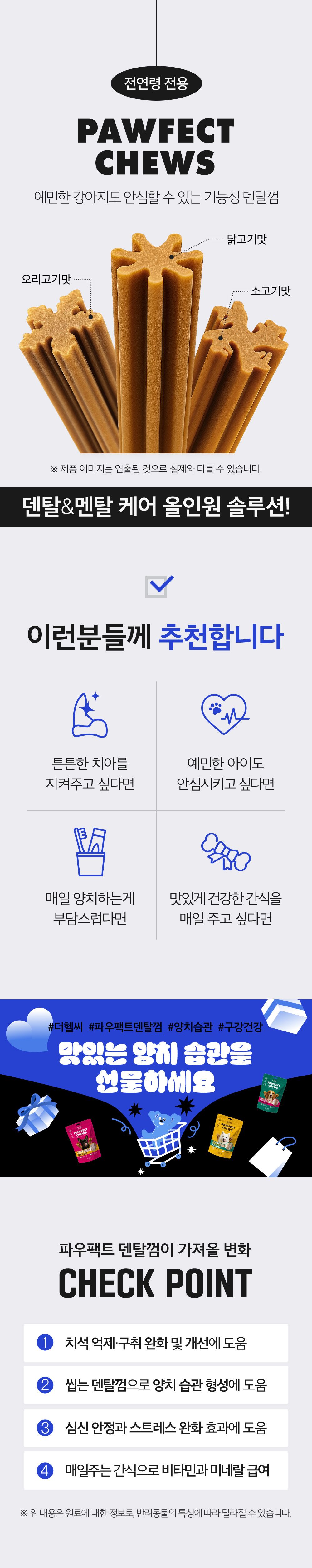 [체험단] 더헬씨 파우팩트 츄 가수분해 덴탈껌 오리고기맛 20g 4번째
