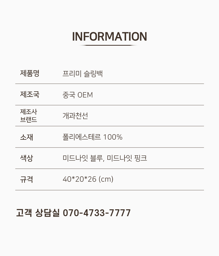 [NEW신상][무료배송] 개과천선 프리미 슬링백 (미드나잇 블루/미드나잇 핑크) 23번째