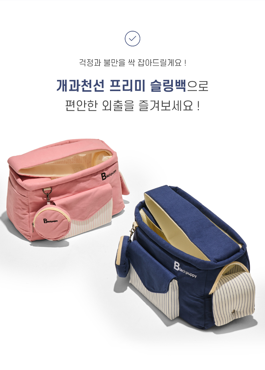 [NEW신상][무료배송] 개과천선 프리미 슬링백 (미드나잇 블루/미드나잇 핑크) 4번째