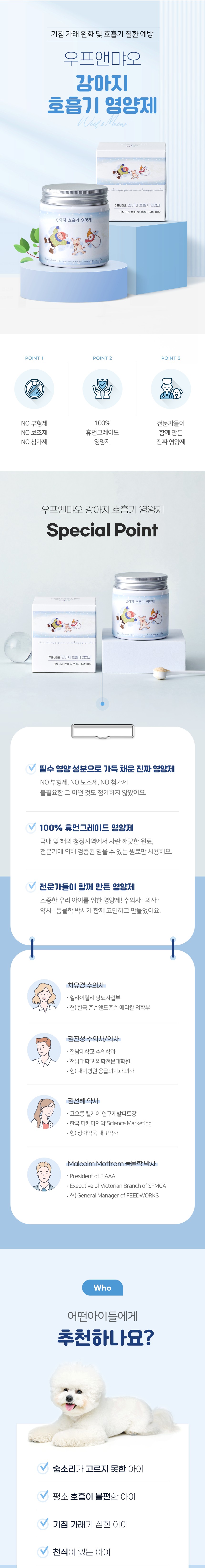 [무료배송] 우프앤먀오 독 호흡기 영양제 60g 1번째