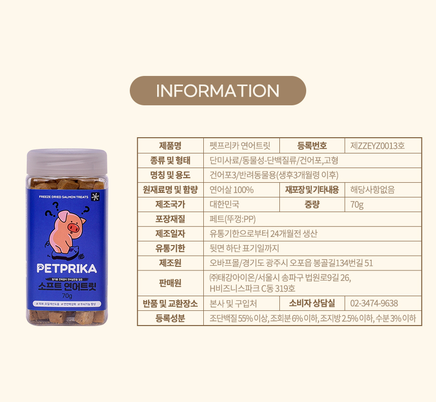 [무료배송] 펫프리카 연어트릿 70g 5번째