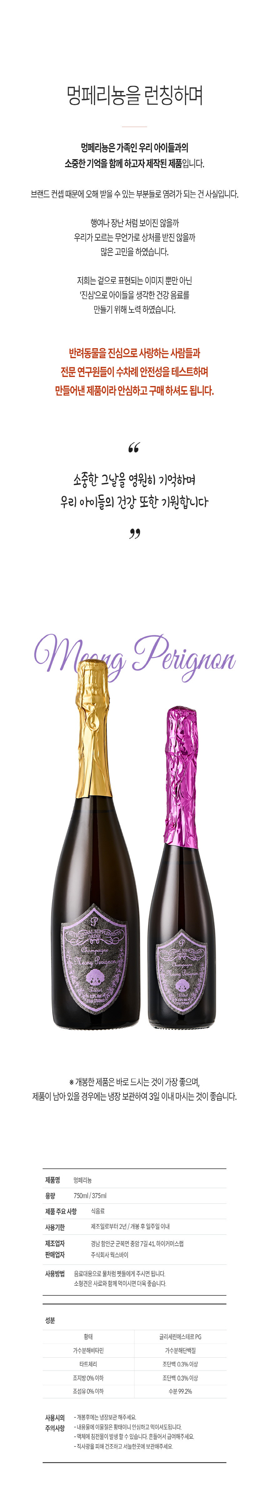 [무료배송] 멍페리뇽 반려동물 전용 음료 SET 750ml + 375ml 5번째
