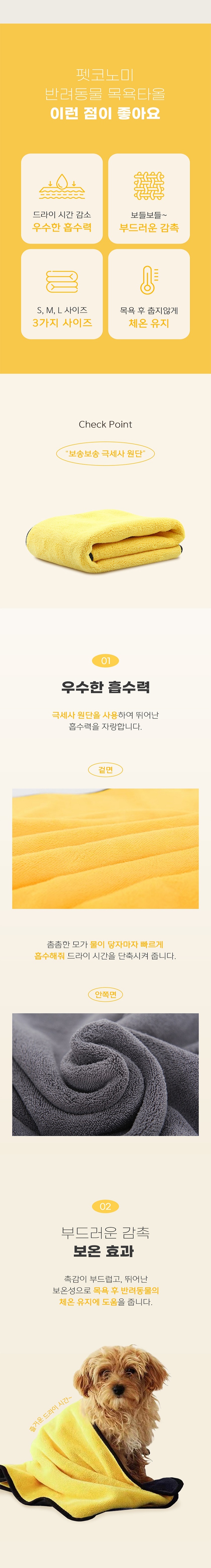 [NEW신상][무료배송] 펫코노미 극세사 목욕타올 2번째