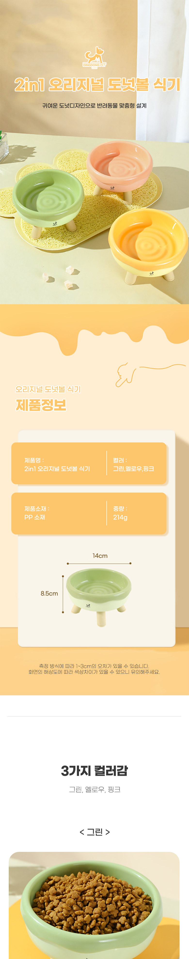 [무료배송] 딩동펫 반려동물 2in1 오리지널 도넛볼 식기 1번째