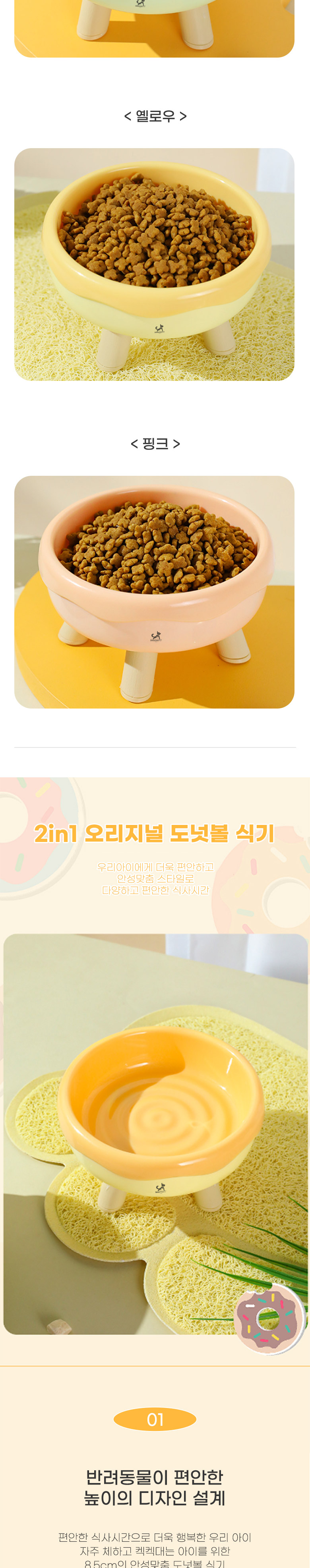 [무료배송] 딩동펫 반려동물 2in1 오리지널 도넛볼 식기 2번째