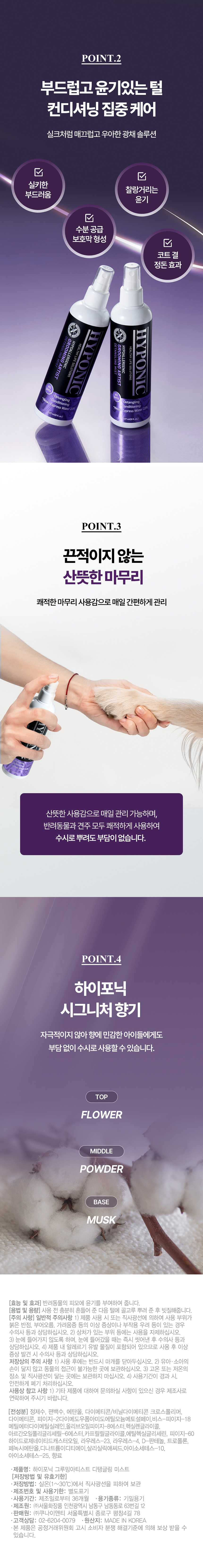 [무료배송] 하이포닉 그루밍 아티스트 디탱글링 컨디셔닝 미스트 237ml 5번째