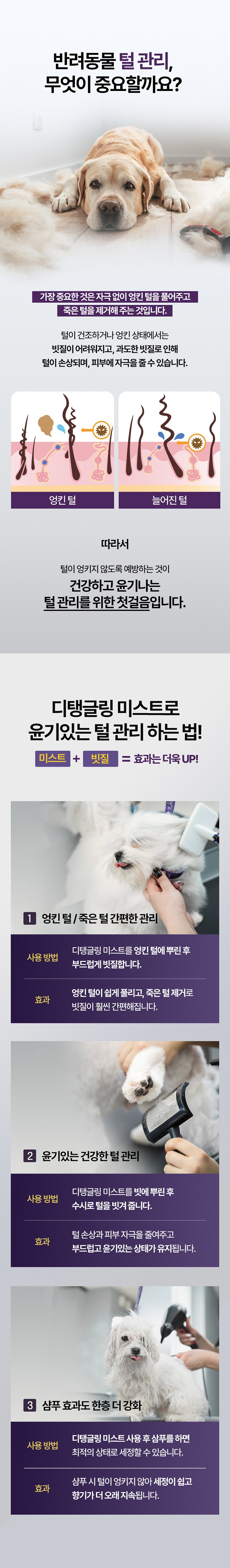 [무료배송] 하이포닉 그루밍 아티스트 디탱글링 컨디셔닝 미스트 237ml 3번째