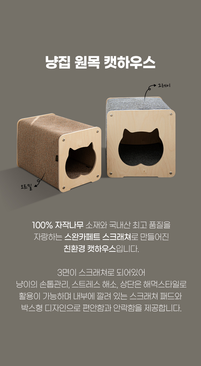 [무료배송] 모넬로 냥집 원목 캣하우스 고양이 숨숨집 대형 GO21112 3번째