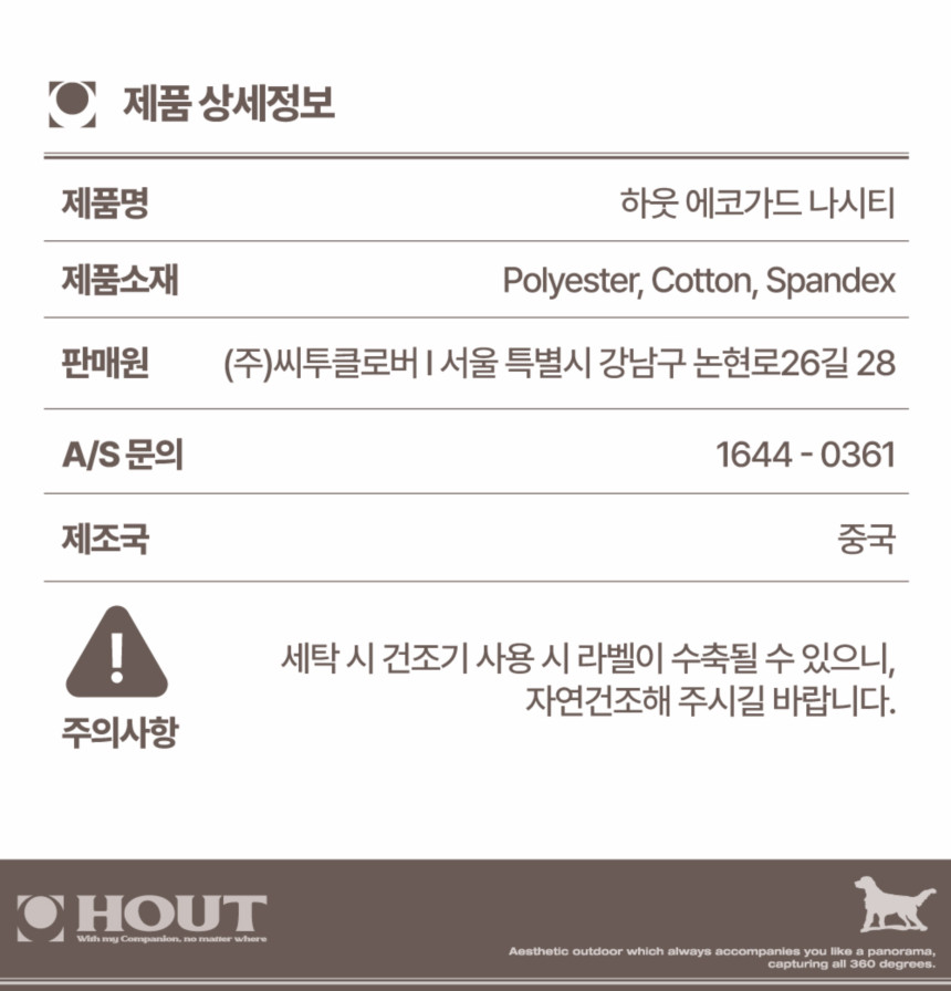 [무료배송] 하웃 에코가드 나시티 37번째