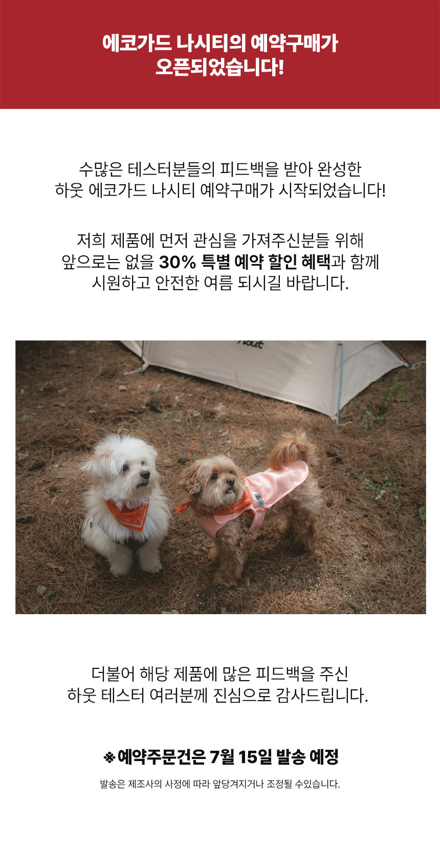[무료배송] 하웃 에코가드 나시티 1번째