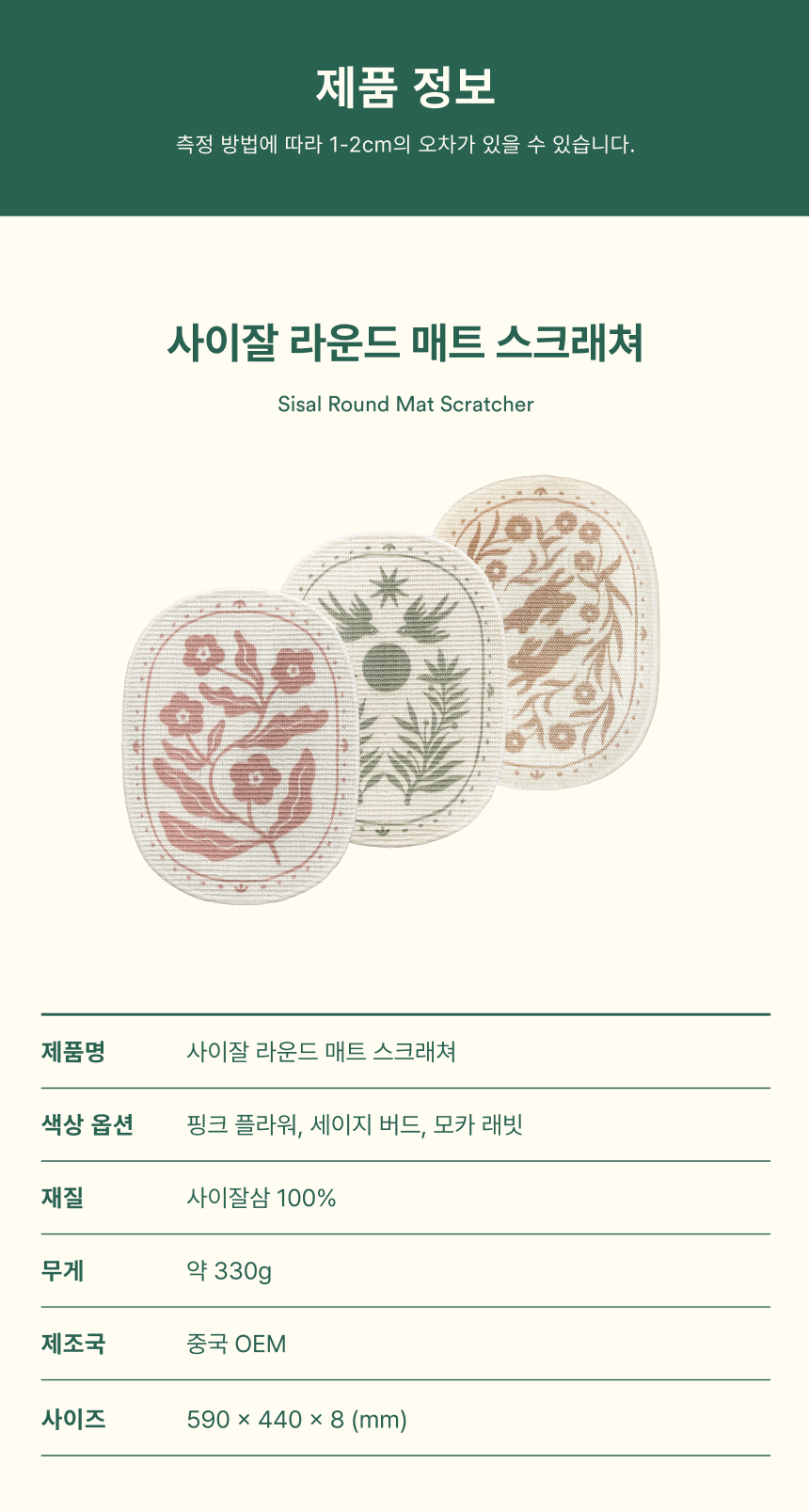 [NEW신상][무료배송] 피도테일 사이잘 라운드 매트 스크래쳐 세이지 그린 22번째