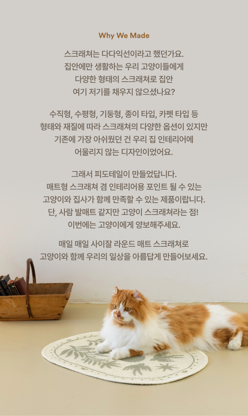 [NEW신상][무료배송] 피도테일 사이잘 라운드 매트 스크래쳐 세이지 그린 6번째