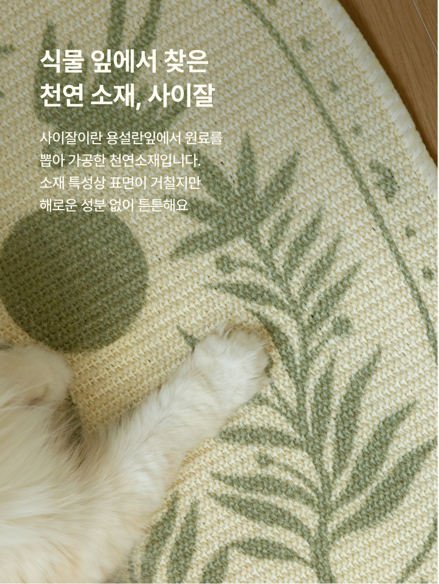 [NEW신상][무료배송] 피도테일 사이잘 라운드 매트 스크래쳐 세이지 그린 15번째