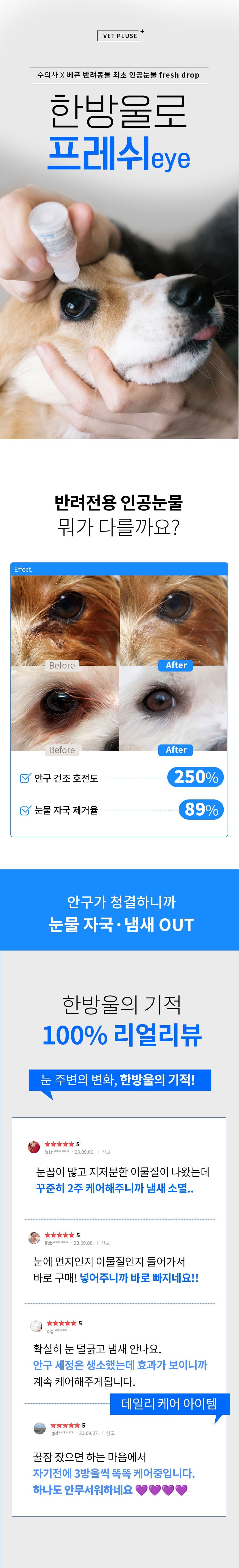 [무료배송] 베픈 반려동물 전용 인공눈물 15ml 5번째