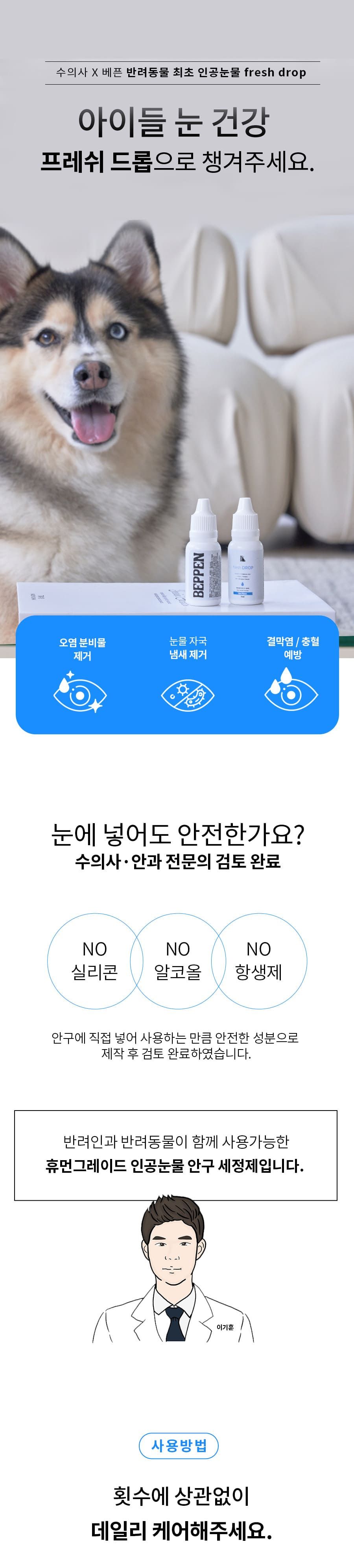 [무료배송] 베픈 반려동물 전용 인공눈물 15ml 17번째