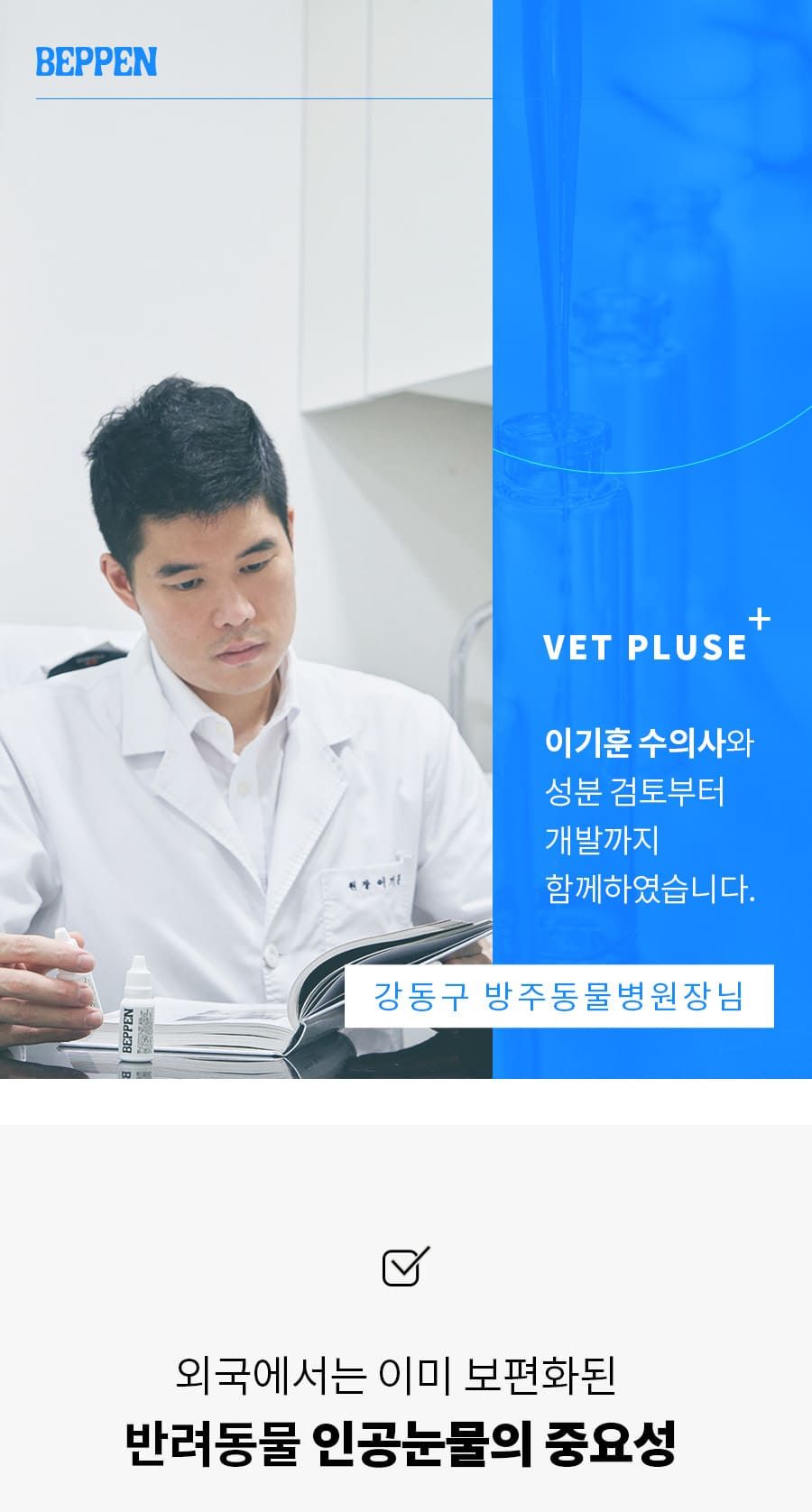 [무료배송] 베픈 반려동물 전용 인공눈물 15ml 7번째