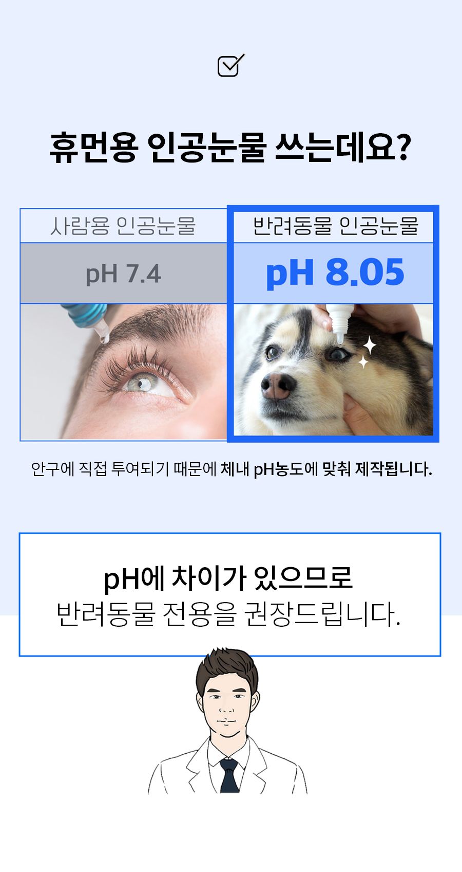 [무료배송] 베픈 반려동물 전용 인공눈물 15ml 6번째