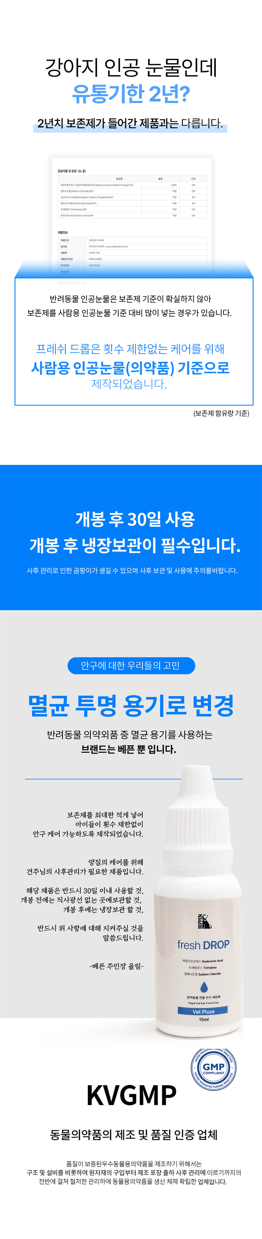 [무료배송] 베픈 반려동물 전용 인공눈물 15ml 1번째