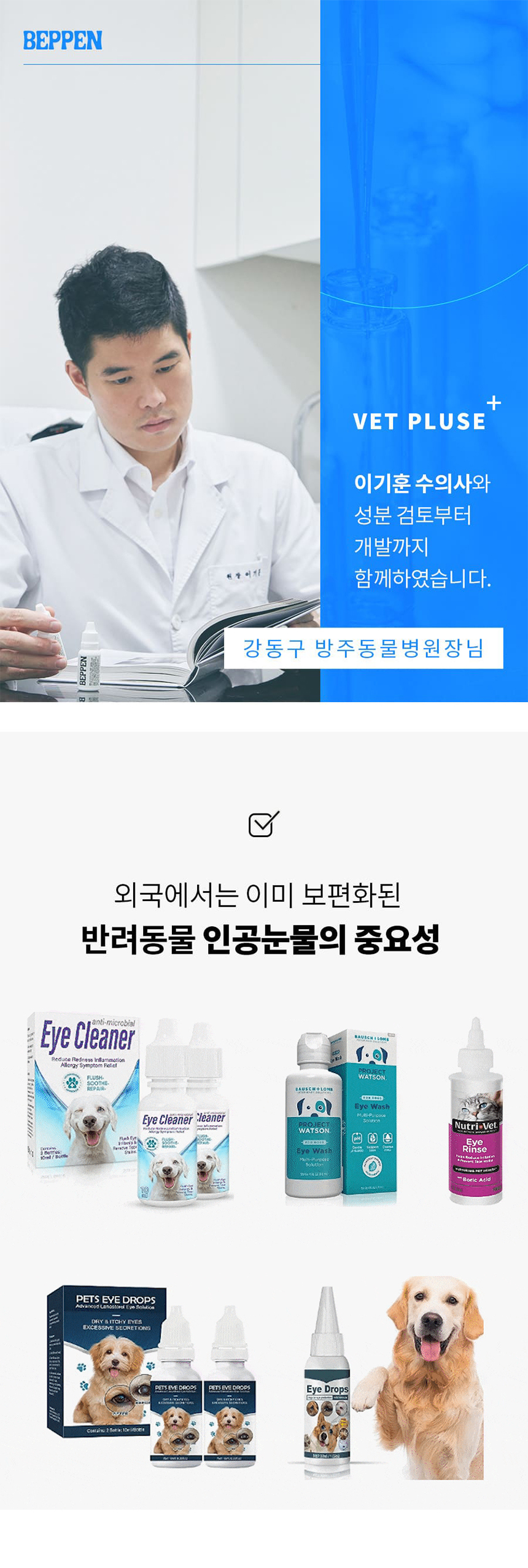[체험단] 베픈 반려동물 전용 인공눈물 15ml 8번째