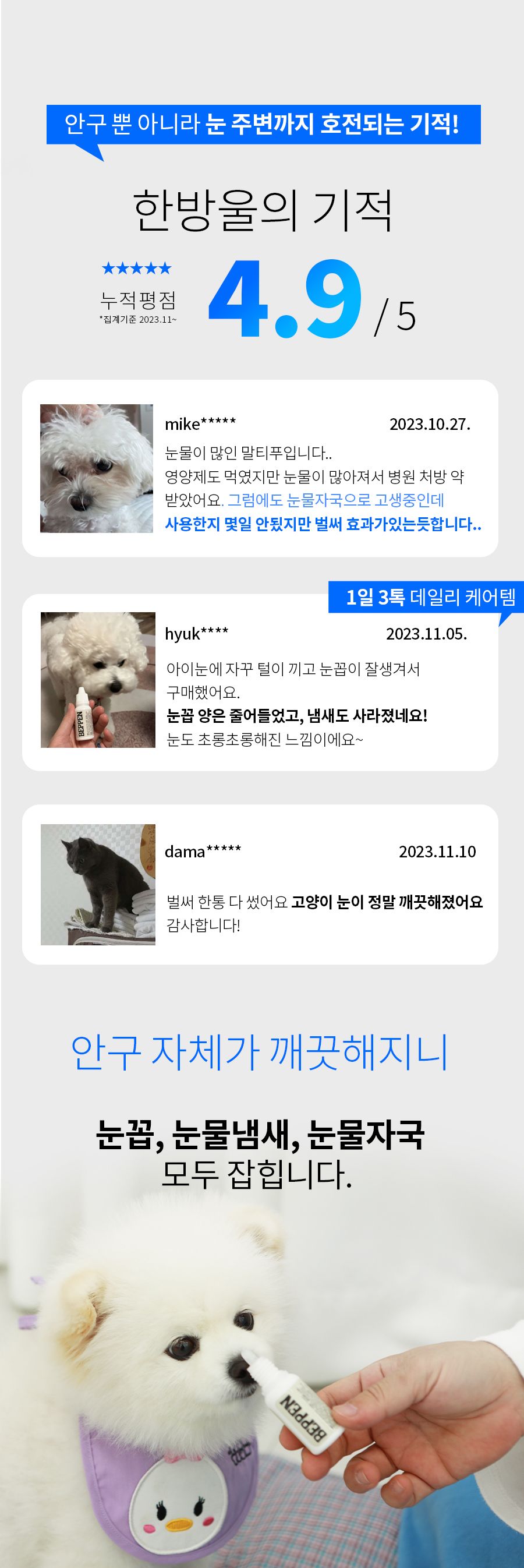 [무료배송] 베픈 반려동물 전용 인공눈물 15ml 2번째